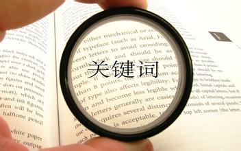 內(nèi)容質(zhì)量、網(wǎng)站速度、用戶體驗決定了網(wǎng)站能否留住用戶